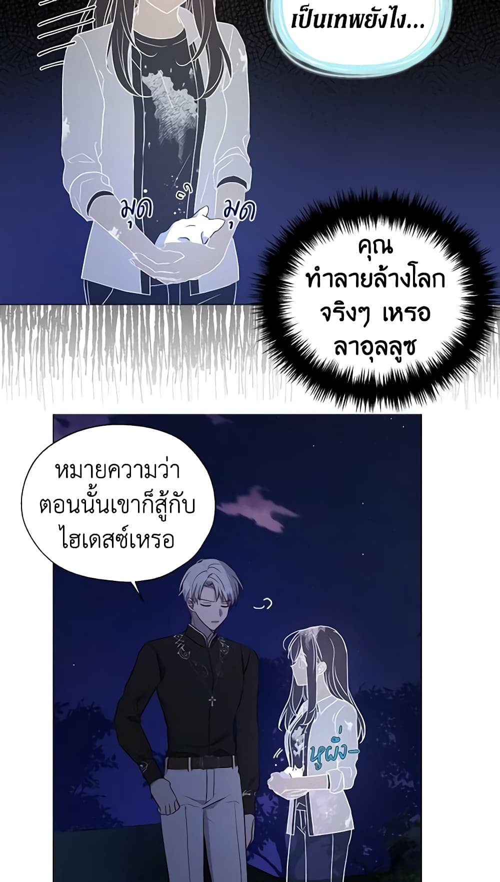 อ่านการ์ตูน Seduce the Villain’s Father 122 ภาพที่ 6