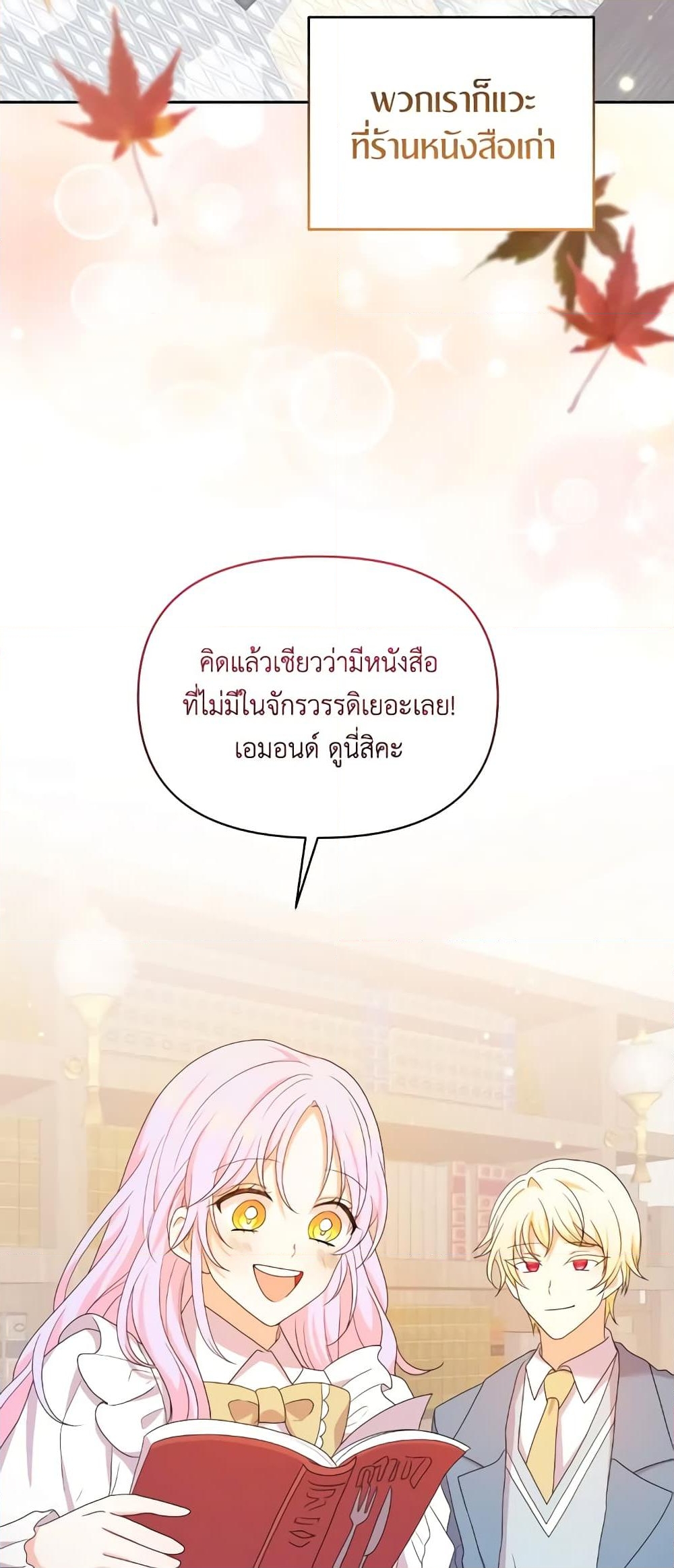 อ่านการ์ตูน The Returner Lady Opens a Dessert Shop 78 ภาพที่ 14