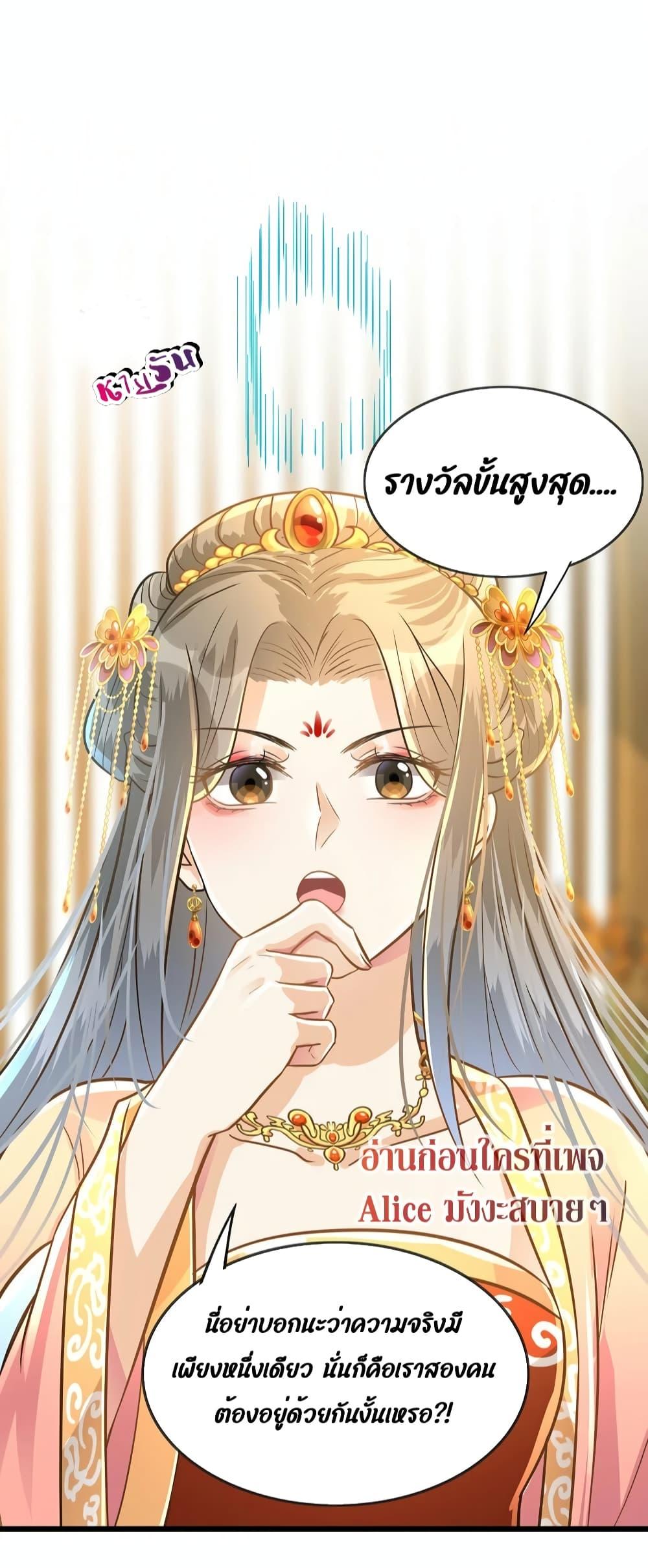 อ่านการ์ตูน But what if His Royal Highness is the substitute 10 ภาพที่ 34