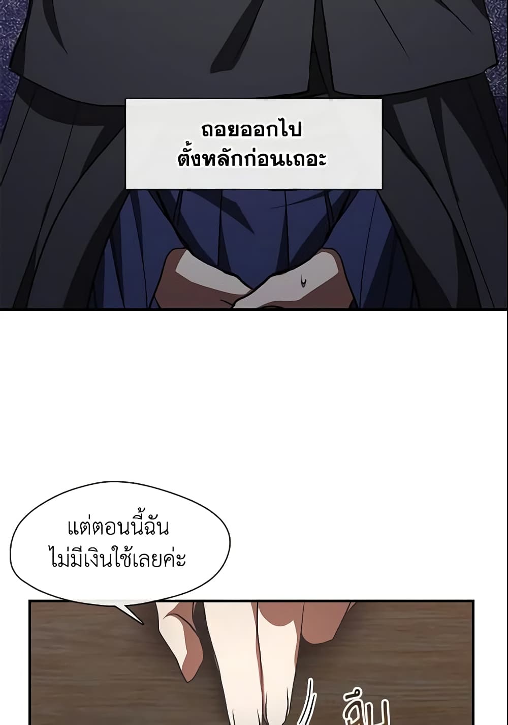 อ่านการ์ตูน I Failed To Throw The Villain Away 27 ภาพที่ 37