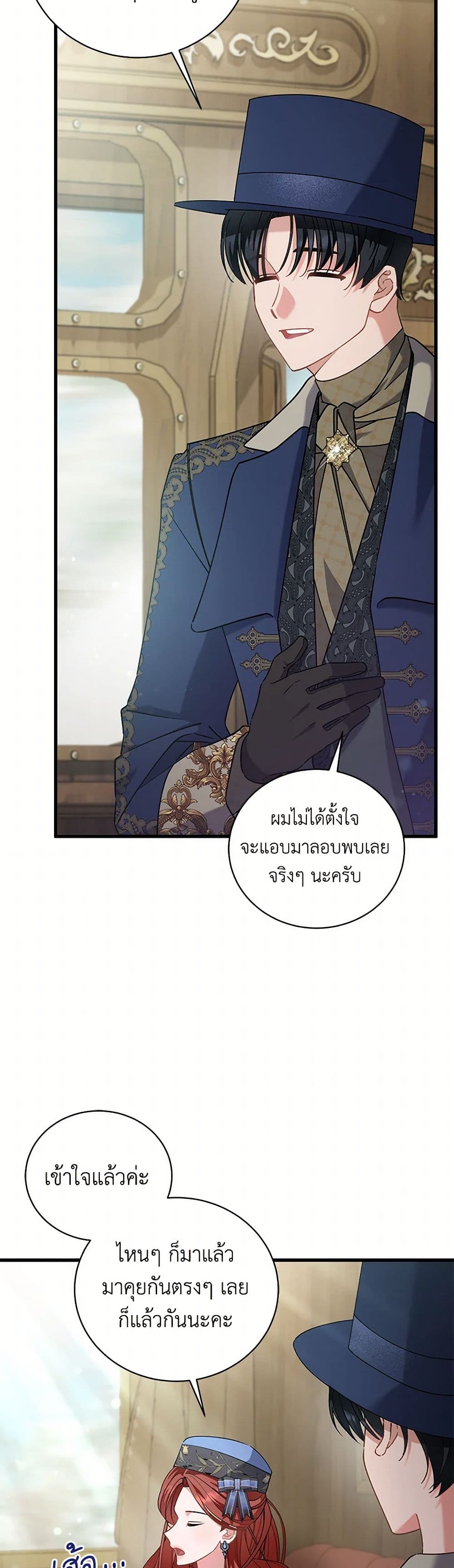 อ่านการ์ตูน I’m Sure It’s My Baby 60 ภาพที่ 12