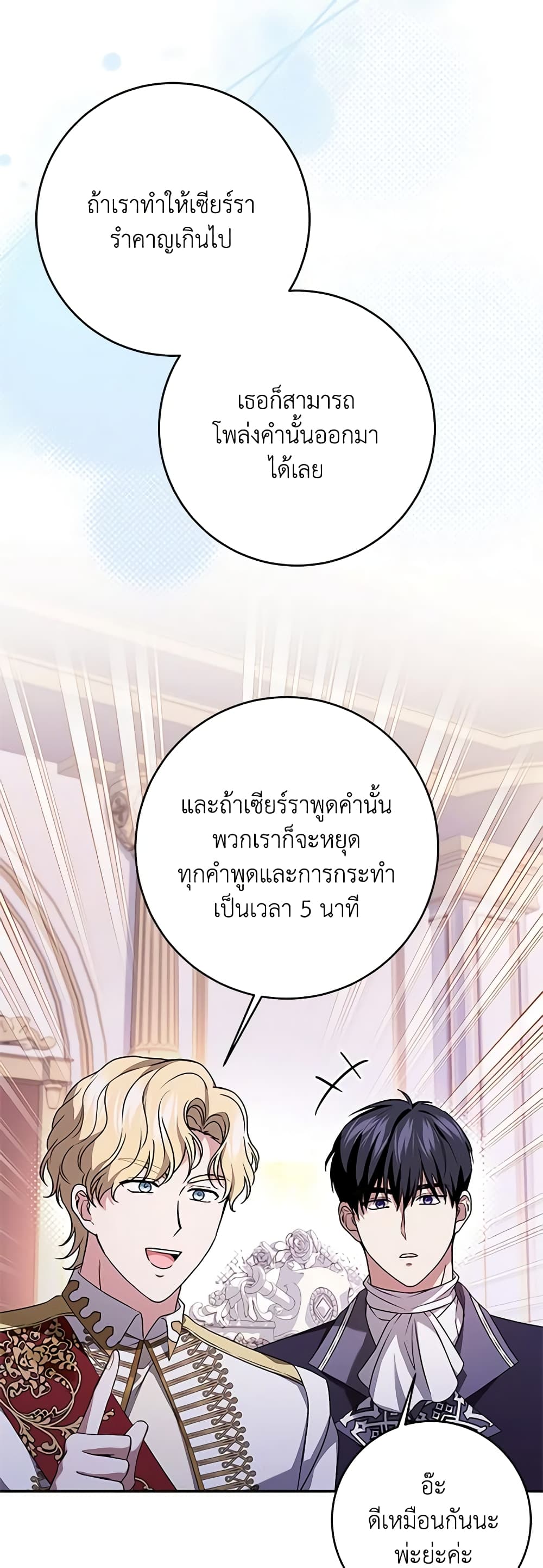 อ่านการ์ตูน I Went On Strike Because It Was A Time Limit 65 ภาพที่ 41