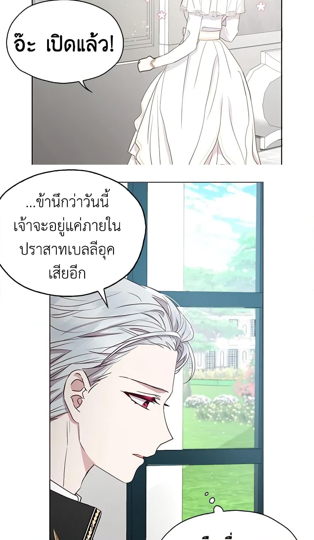 อ่านการ์ตูน Seduce the Villain’s Father 21 ภาพที่ 58