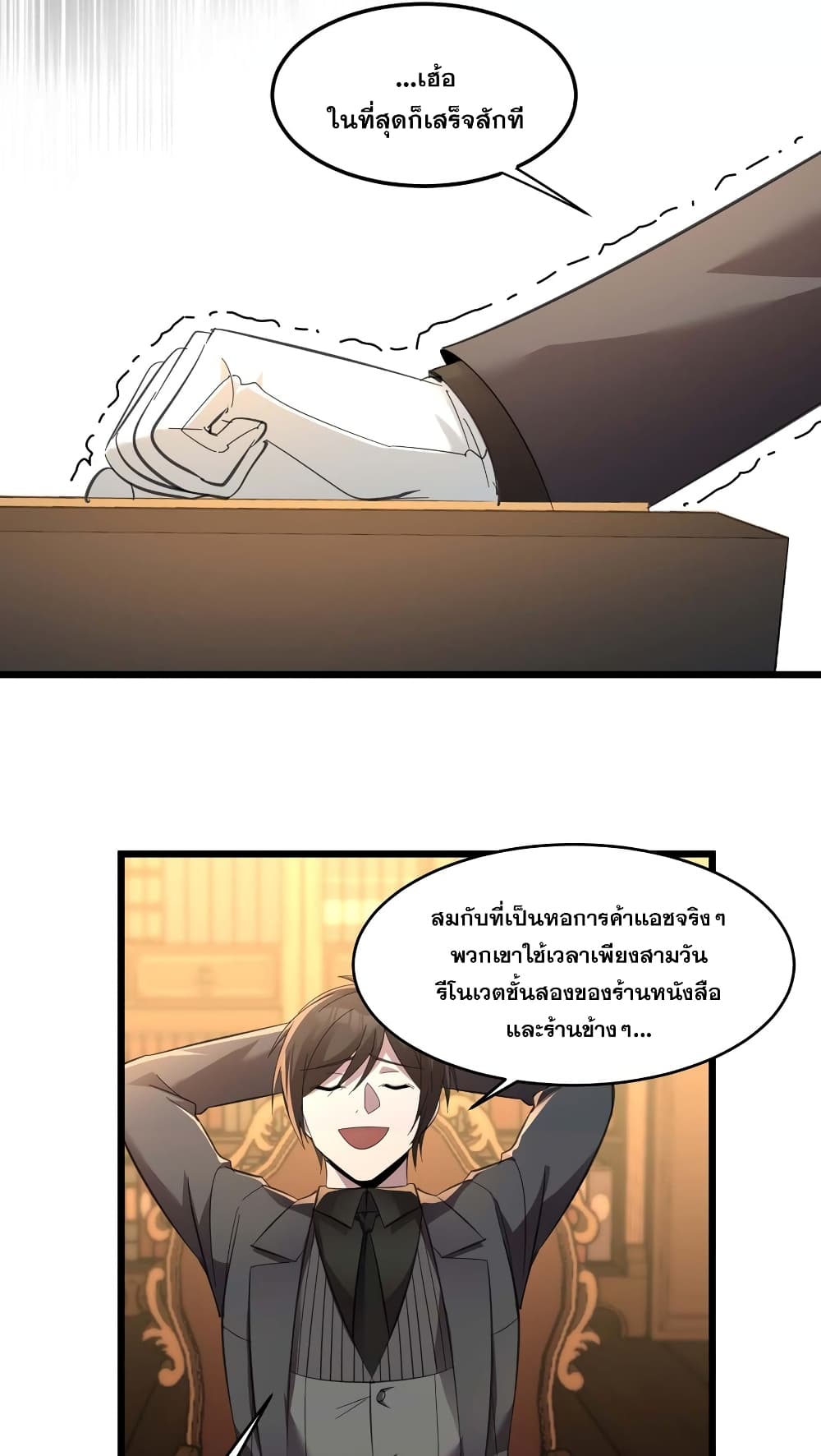 อ่านการ์ตูน I’m Really Not the Evil God’s Lackey 99 ภาพที่ 26