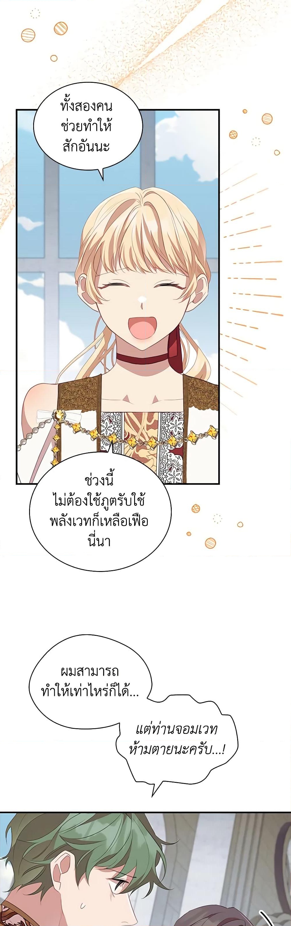 อ่านการ์ตูน The Beloved Little Princess 180 ภาพที่ 17