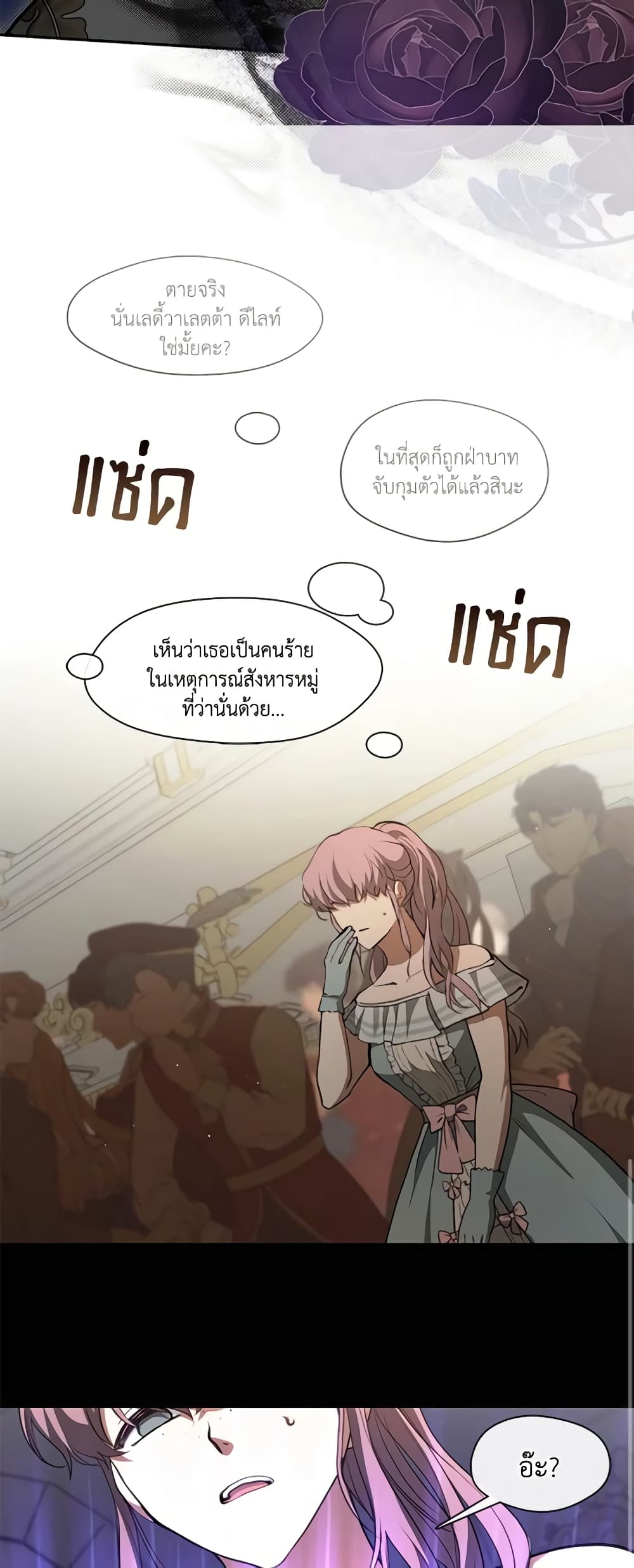 อ่านการ์ตูน I Failed To Throw The Villain Away 94 ภาพที่ 47