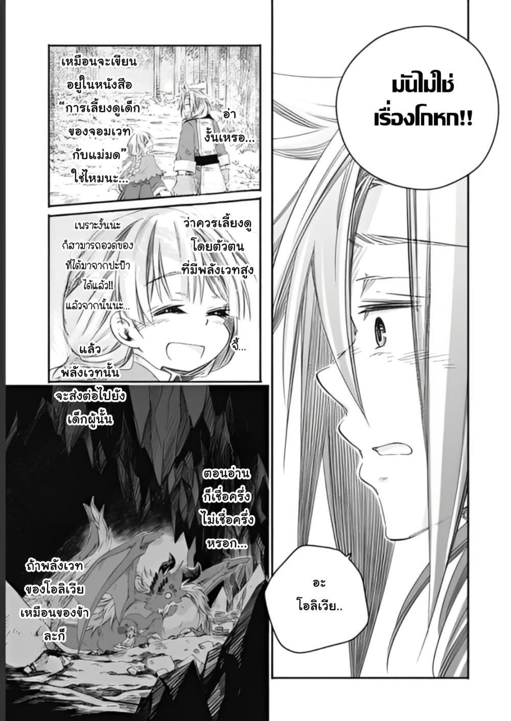 อ่านการ์ตูน Totsuzen Papa Ni Natta Saikyou Dragon No Kosodate Nikki 10 ภาพที่ 14