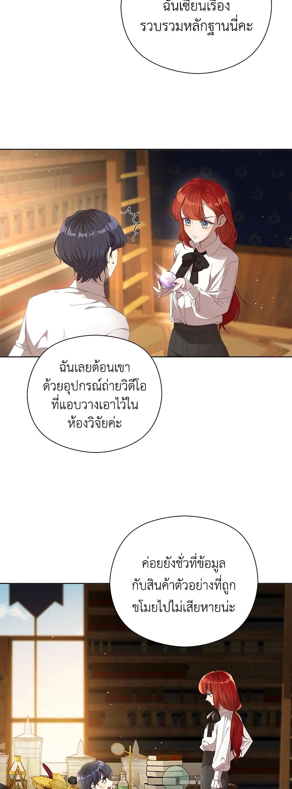 อ่านการ์ตูน I Accidentally Seduced The Male Lead’s Younger Brother 29 ภาพที่ 22