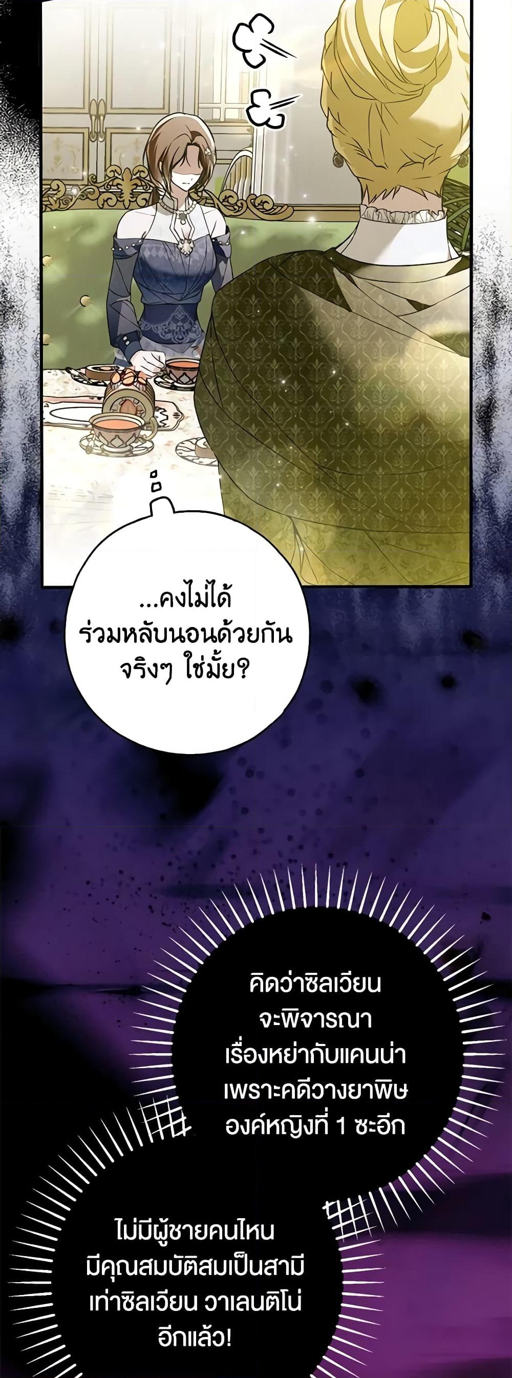 อ่านการ์ตูน My Body Has Been Possessed By Someone 43 ภาพที่ 30