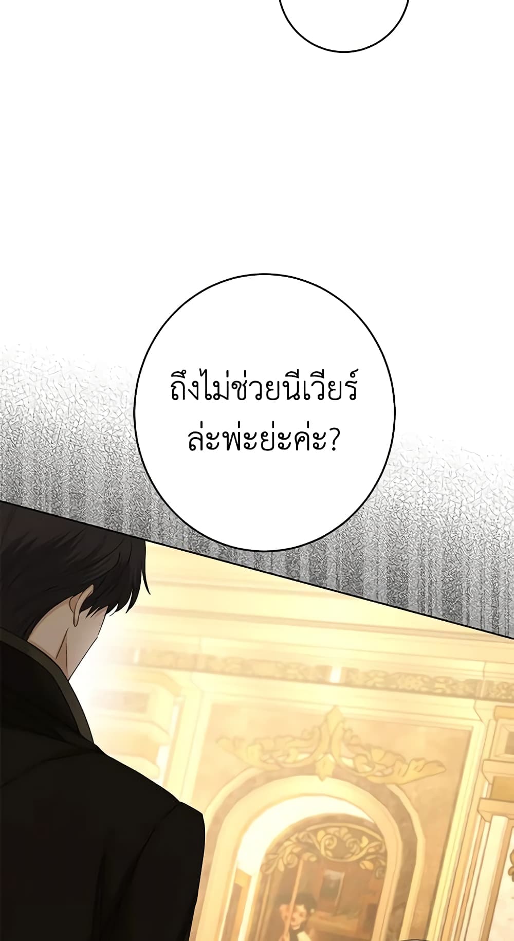 อ่านการ์ตูน I Don’t Love You Anymore 61 ภาพที่ 7