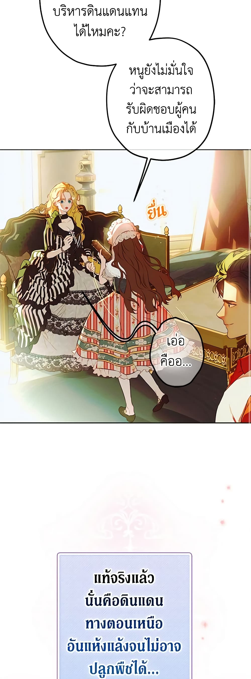 อ่านการ์ตูน My Mother Got Married By Contract 51 ภาพที่ 10