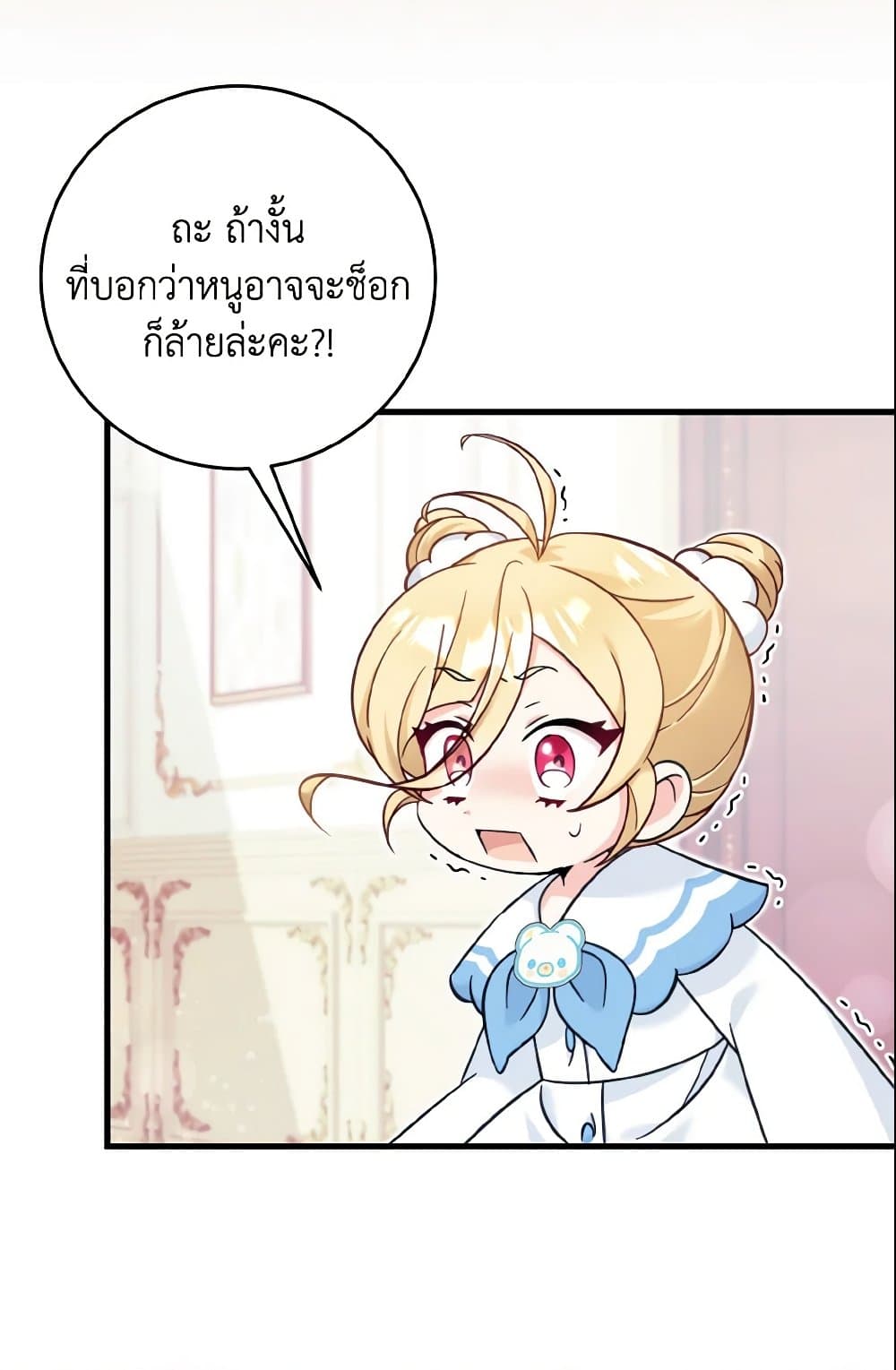 อ่านการ์ตูน Baby Pharmacist Princess 15 ภาพที่ 40