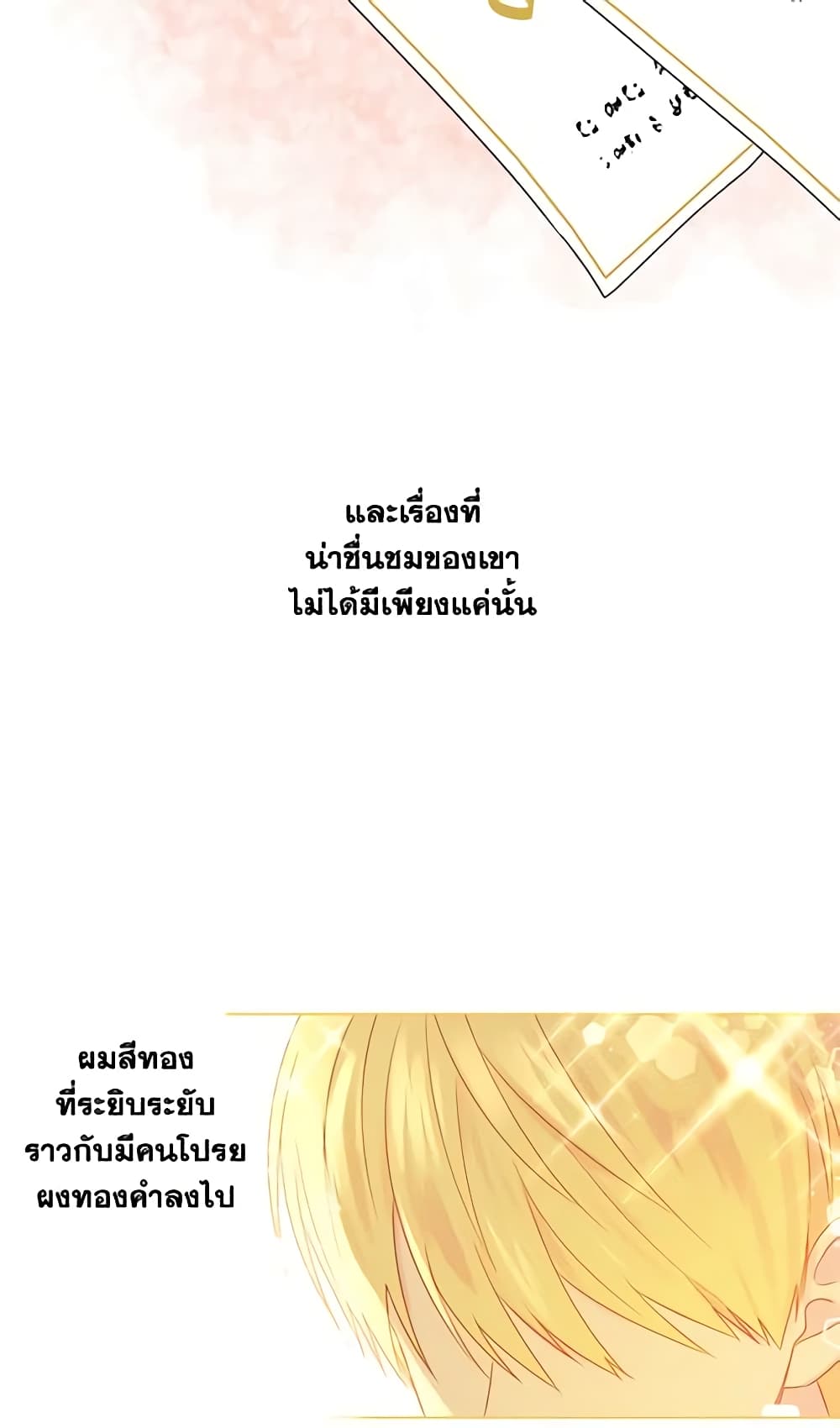 อ่านการ์ตูน Elena Evoy Observation Diary 1 ภาพที่ 23