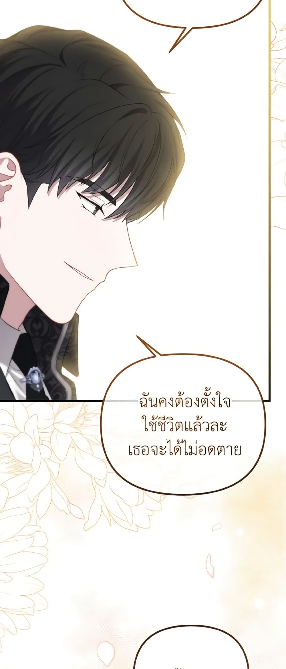 อ่านการ์ตูน Adeline’s Deep Night 15 ภาพที่ 25