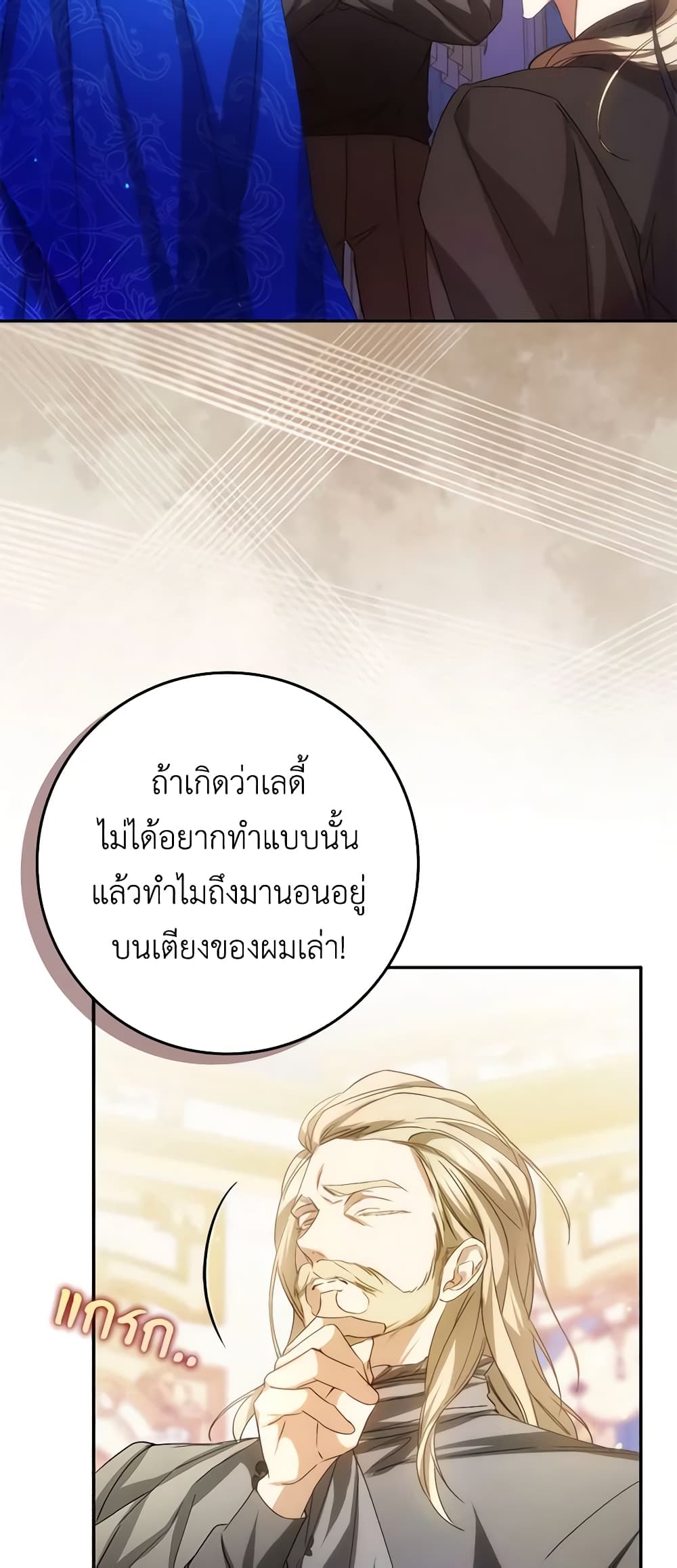 อ่านการ์ตูน I Won’t Pick Up The Trash I Threw Away Again 67 ภาพที่ 42