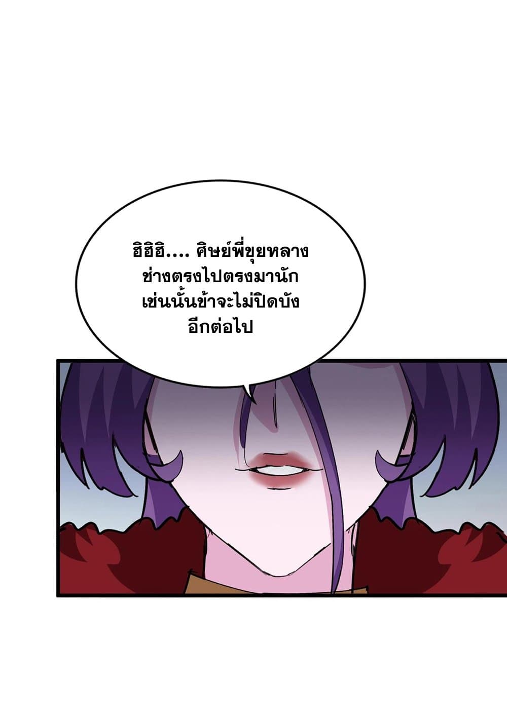 อ่านการ์ตูน Magic Emperor 568 ภาพที่ 49