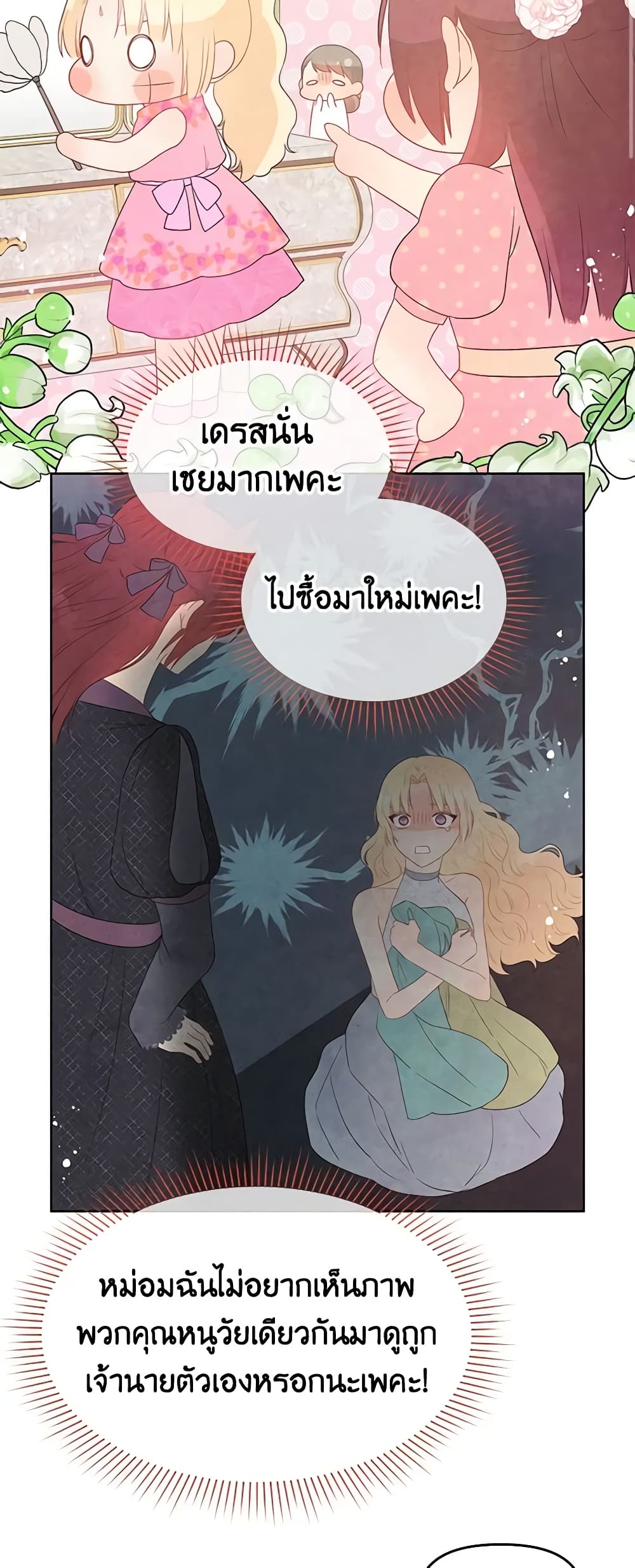 อ่านการ์ตูน Don’t Concern Yourself With That Book 40 ภาพที่ 32