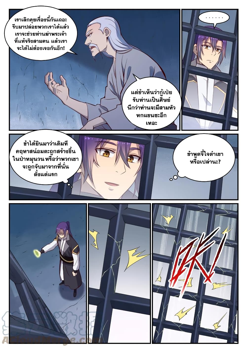 อ่านการ์ตูน Bailian Chengshen 817 ภาพที่ 11