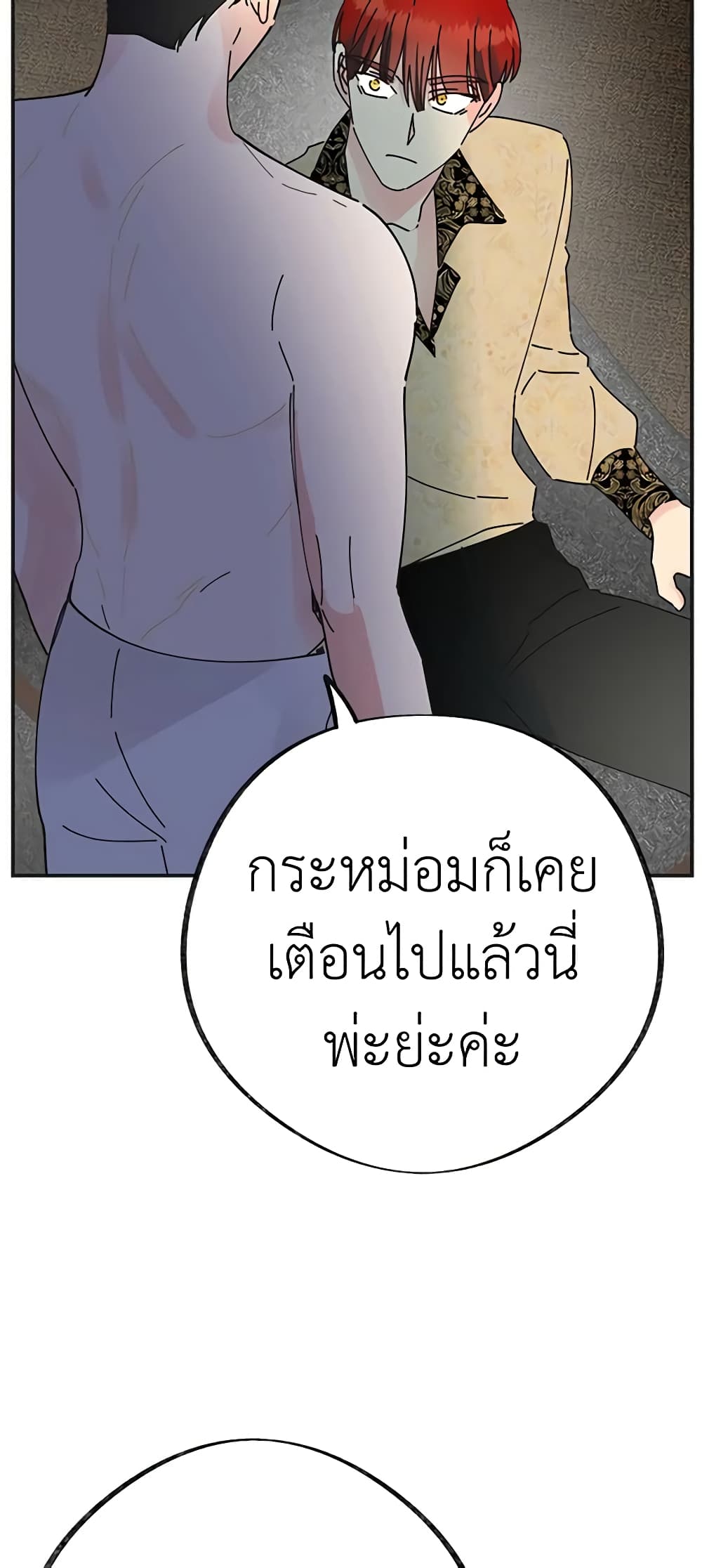 อ่านการ์ตูน The Evil Lady’s Hero 28 ภาพที่ 51