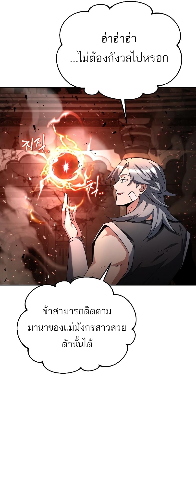 อ่านการ์ตูน A Wizard’s Restaurant 33 ภาพที่ 33