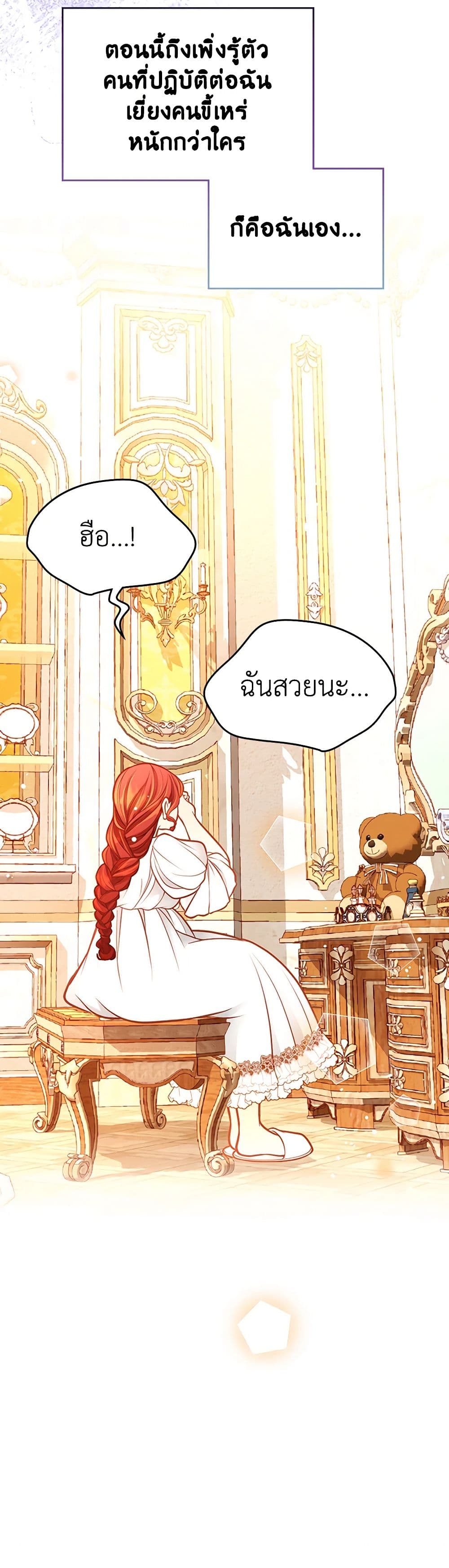 อ่านการ์ตูน The Duchess’s Secret Dressing Room 93 ภาพที่ 23