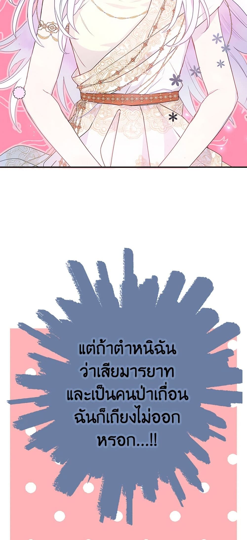 อ่านการ์ตูน Forget My Husband, I’ll Go Make Money 23 ภาพที่ 60