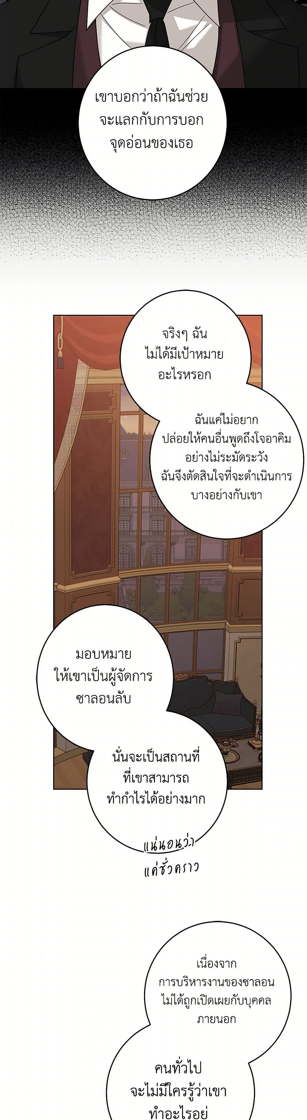 อ่านการ์ตูน I Don’t Love You Anymore 89 ภาพที่ 42