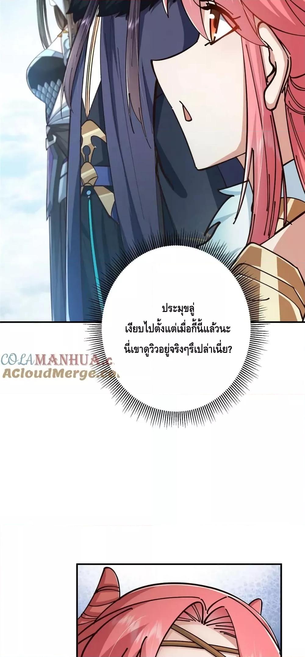 อ่านการ์ตูน Keep A Low Profile 232 ภาพที่ 8