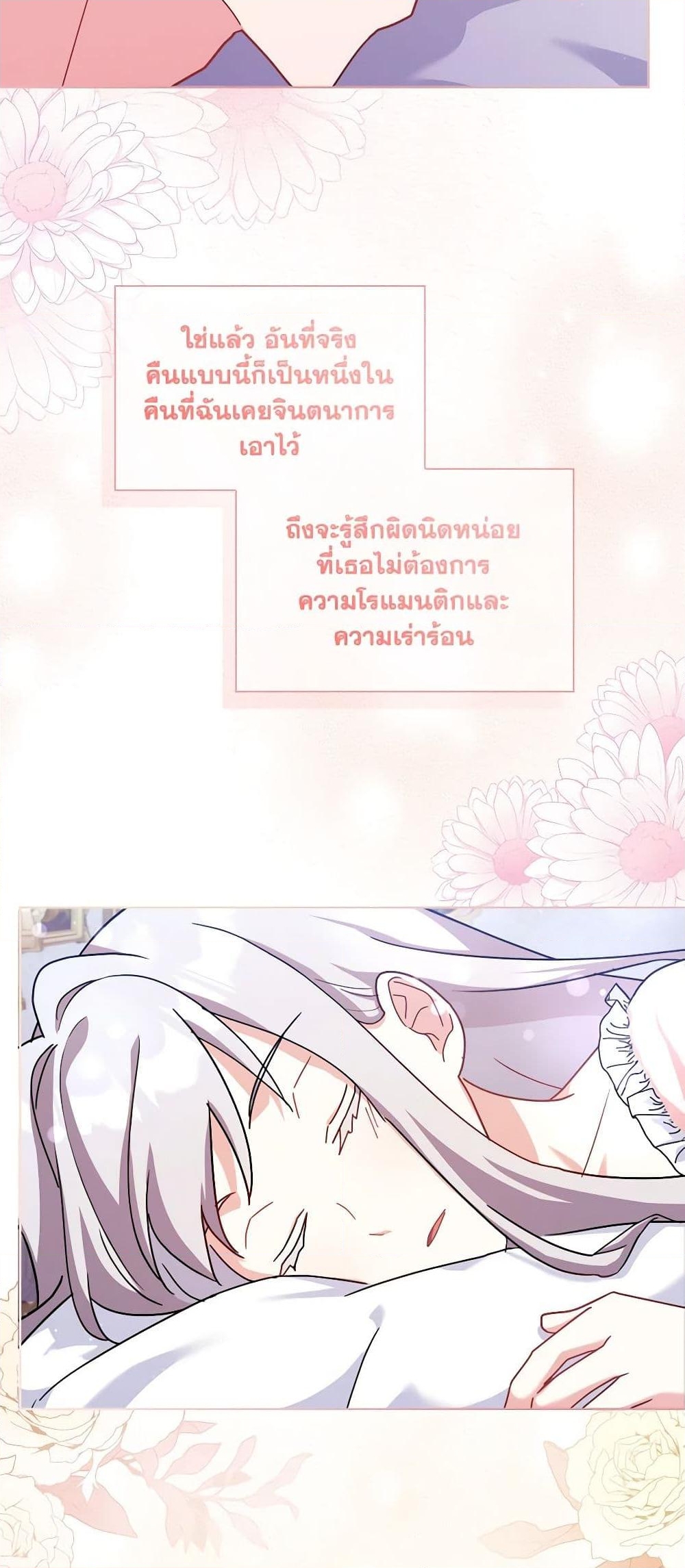 อ่านการ์ตูน My Childhood Friend Became an Obsessive Husband 26 ภาพที่ 39