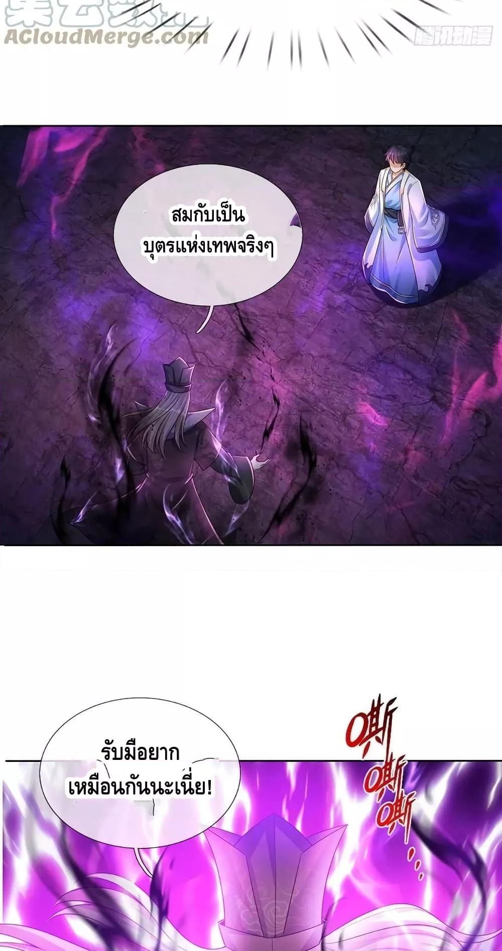 อ่านการ์ตูน Opening to Supreme Dantian 175 ภาพที่ 16