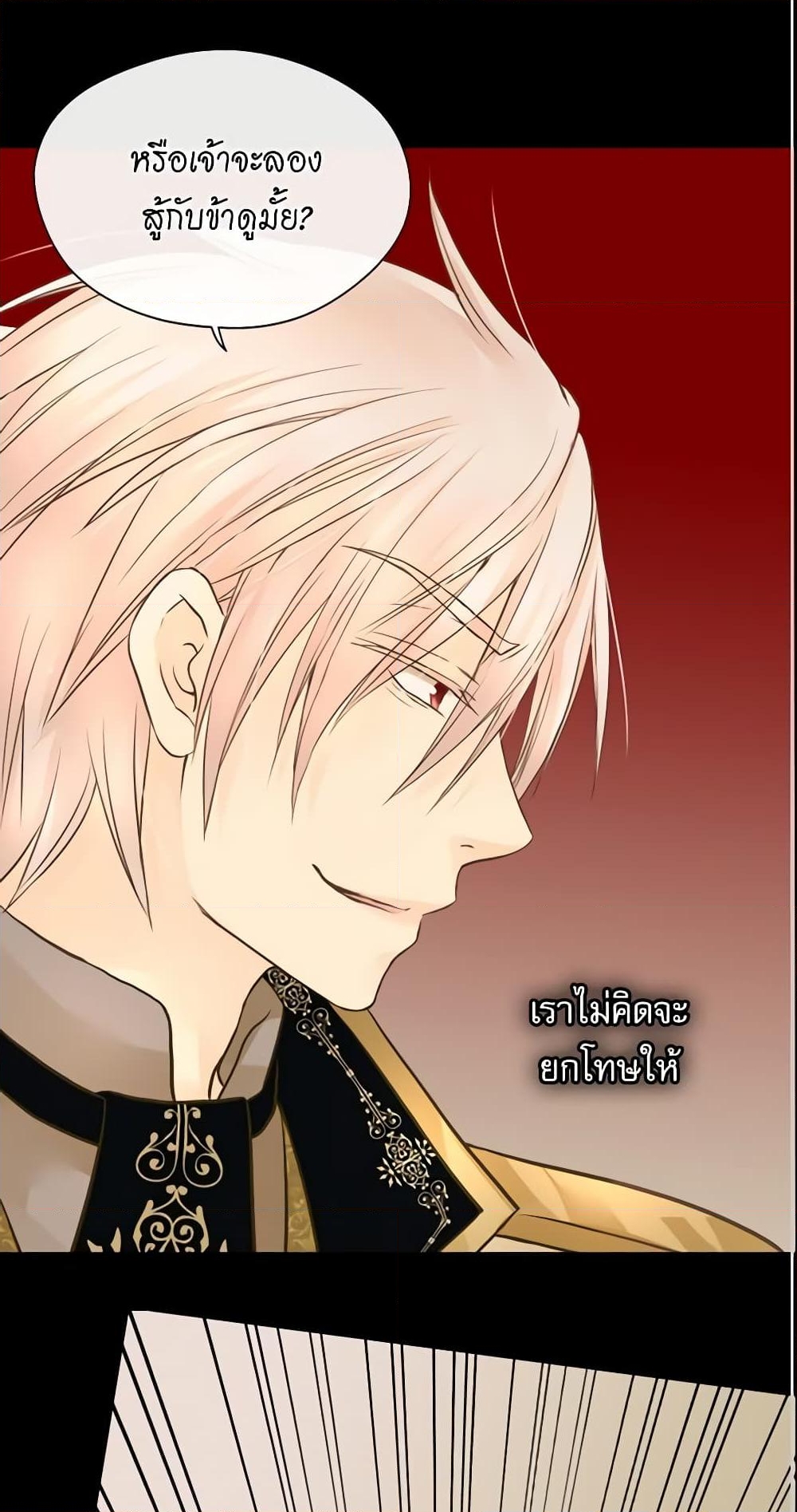 อ่านการ์ตูน Daughter of the Emperor 138 ภาพที่ 27