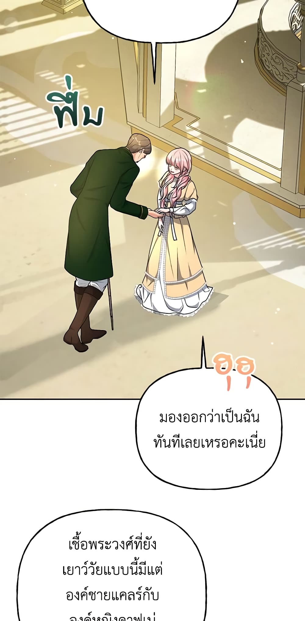 อ่านการ์ตูน The Villain’s Young Backer 3 ภาพที่ 33