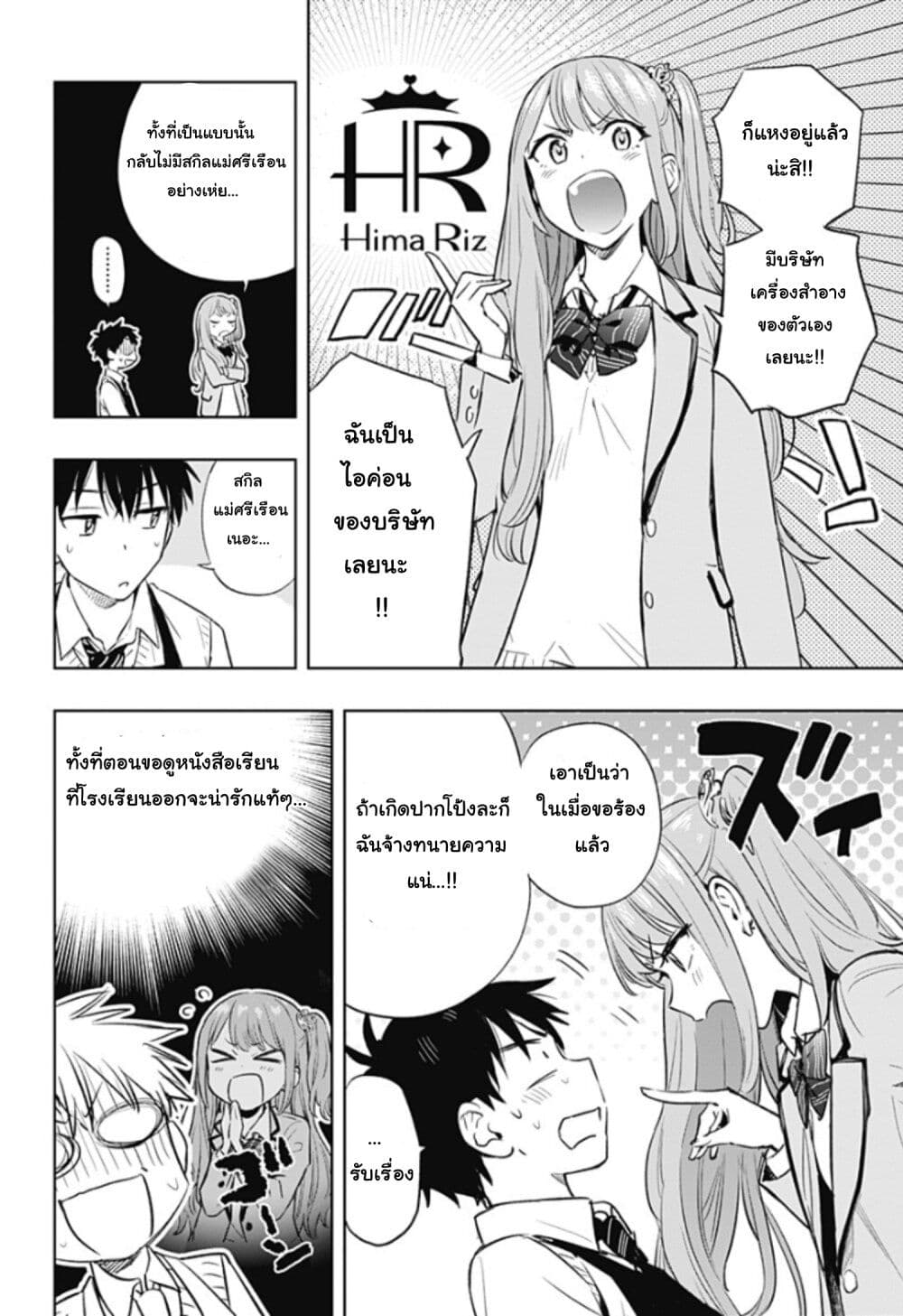 อ่านการ์ตูน Himaten! 2 ภาพที่ 4