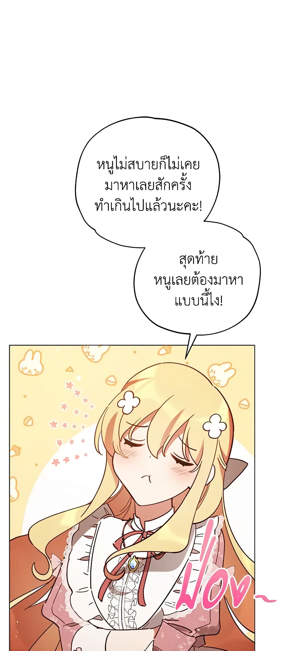 อ่านการ์ตูน Solitary Lady 7 ภาพที่ 12