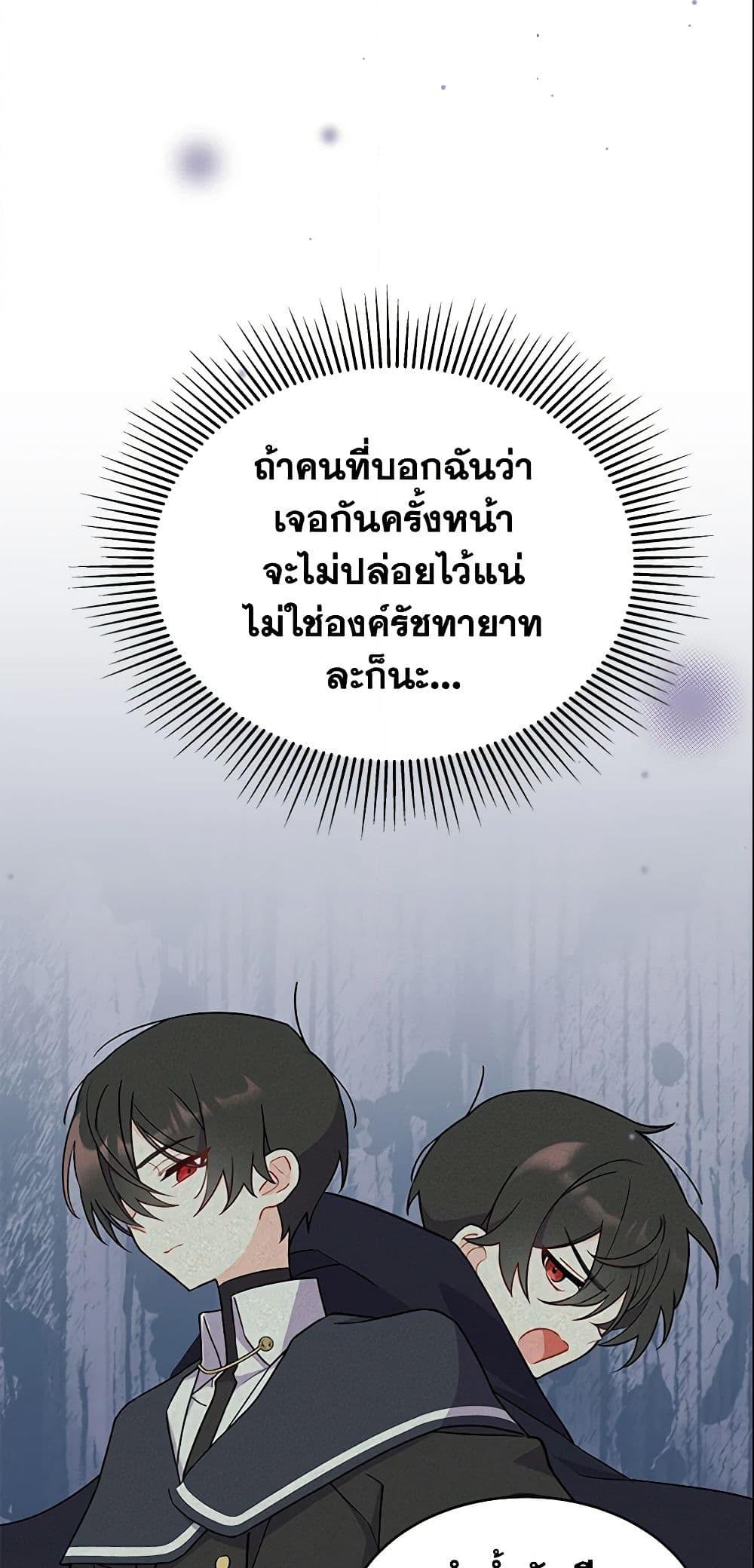 อ่านการ์ตูน I Don’t Want To Be a Magpie Bridge 2 ภาพที่ 10