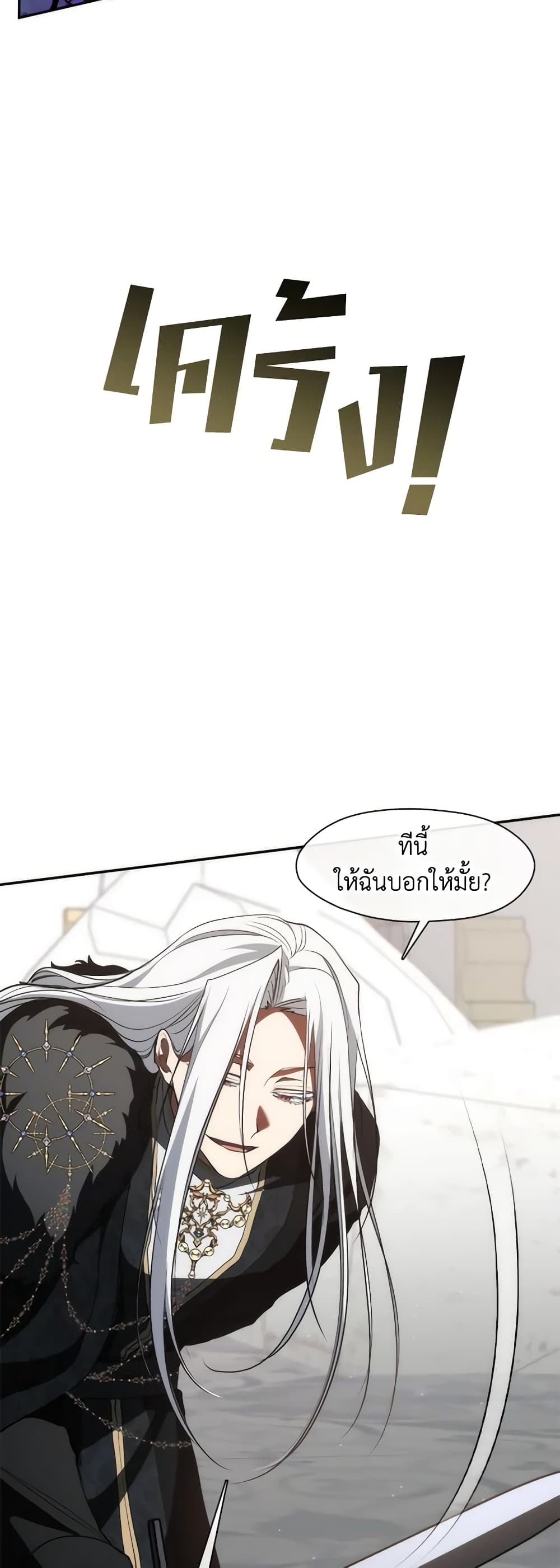 อ่านการ์ตูน I Failed To Throw The Villain Away 100 ภาพที่ 20