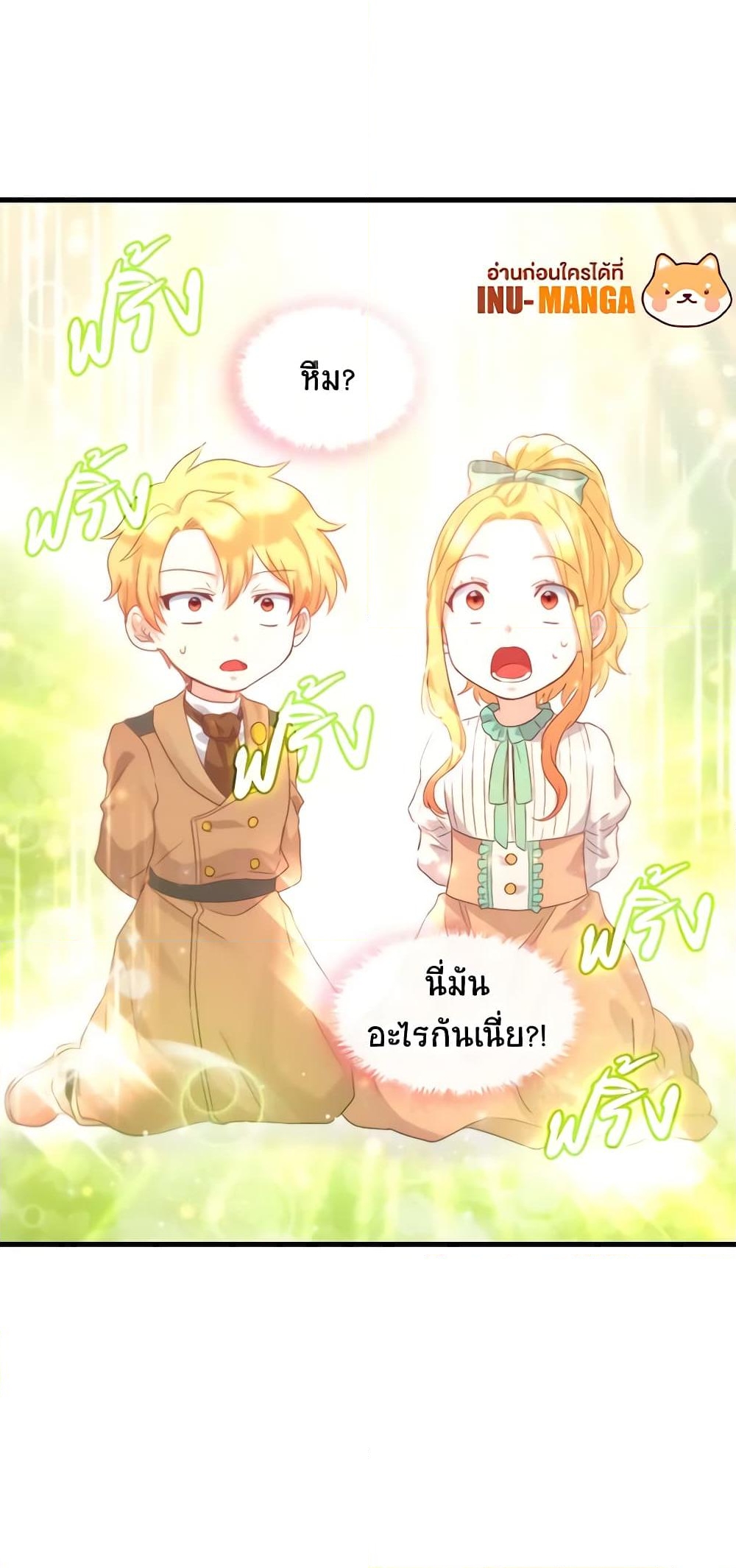 อ่านการ์ตูน The Twins’ New Life 49 ภาพที่ 18