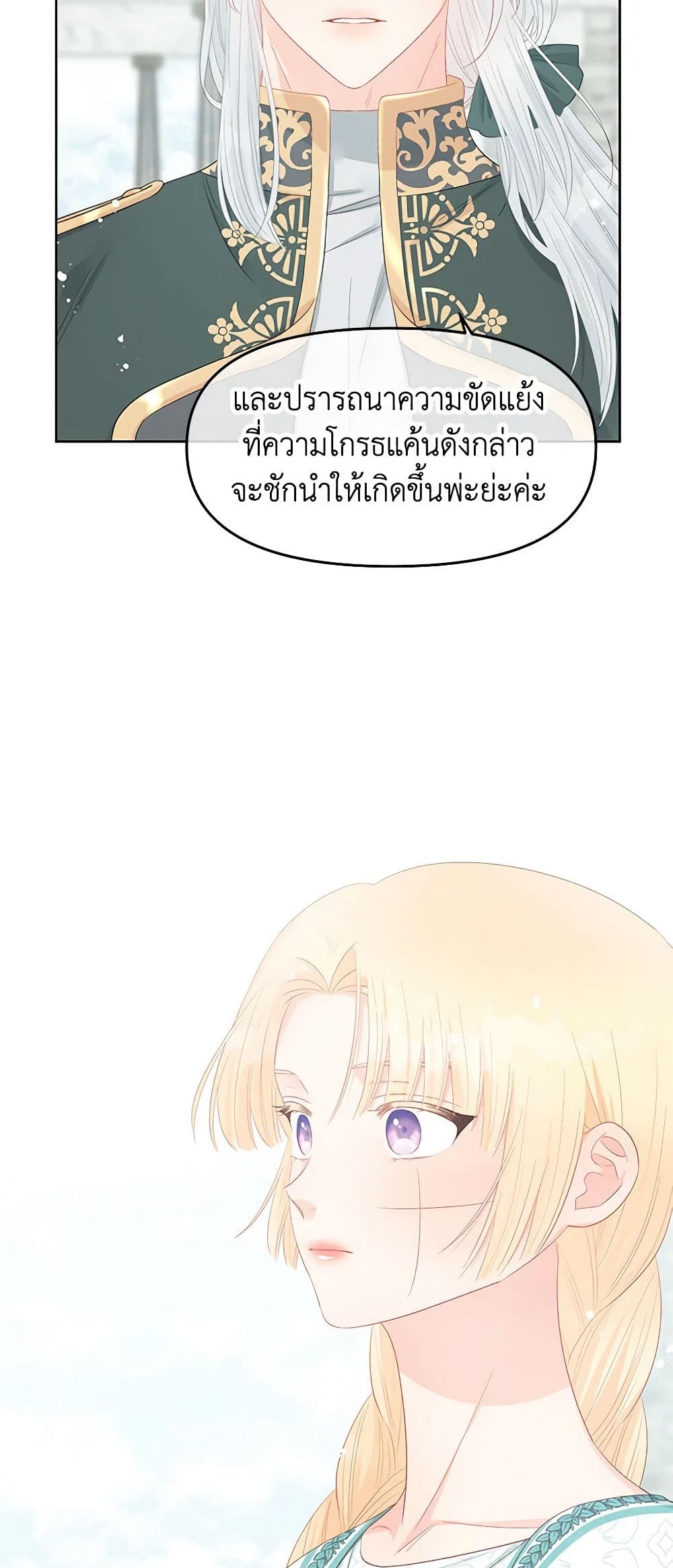 อ่านการ์ตูน Don’t Concern Yourself With That Book 49 ภาพที่ 24