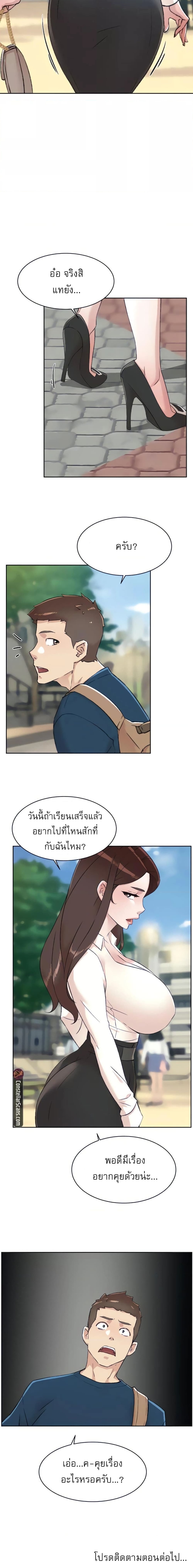 อ่านการ์ตูน Everything About Best Friend 83 ภาพที่ 5