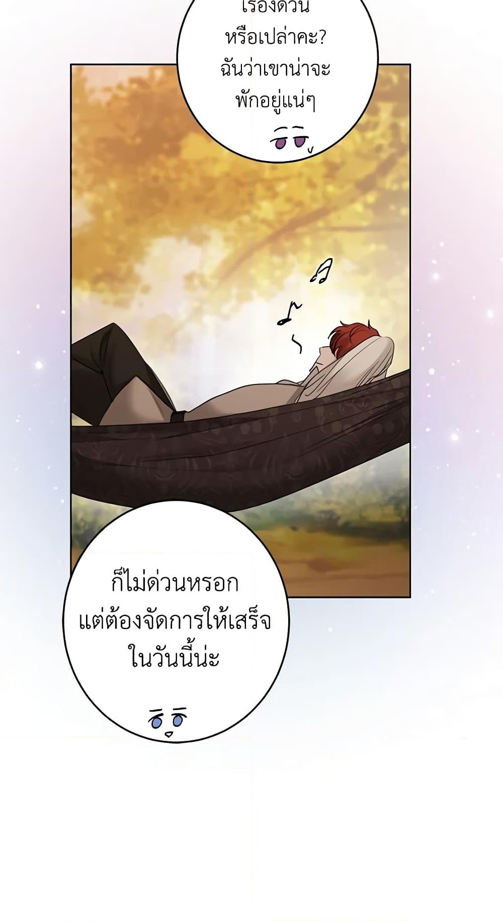 อ่านการ์ตูน I Don’t Love You Anymore 61 ภาพที่ 39