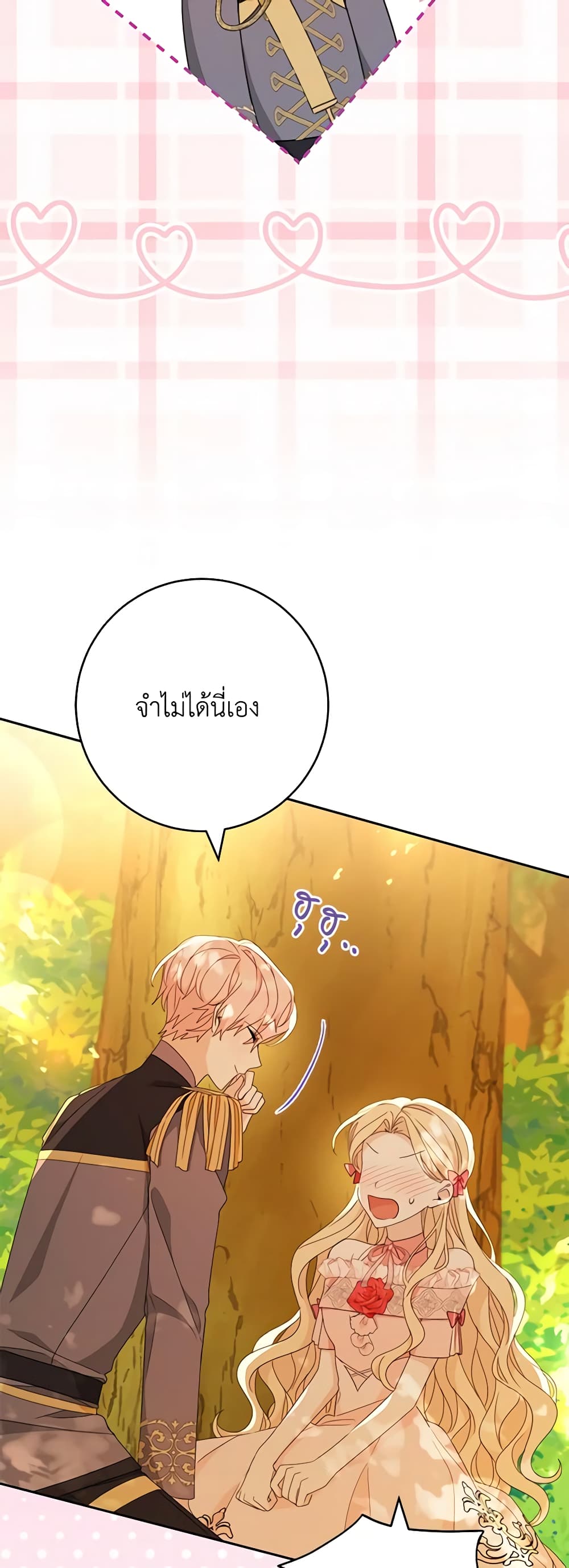 อ่านการ์ตูน Please Treat Your Friends Preciously 45 ภาพที่ 21