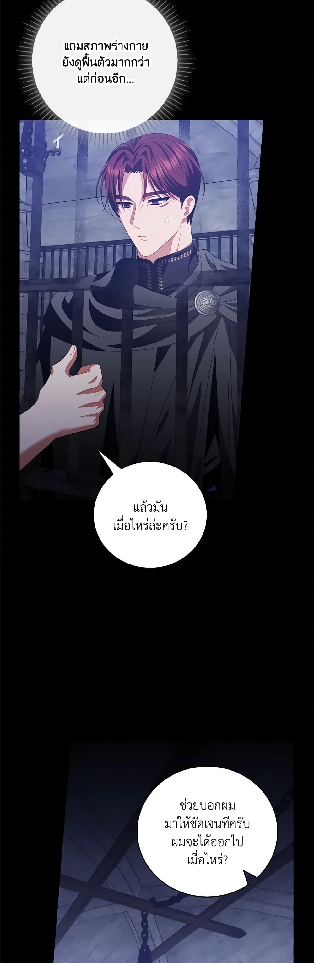 อ่านการ์ตูน I Raised Him Modestly, But He Came Back Obsessed With Me 47 ภาพที่ 48