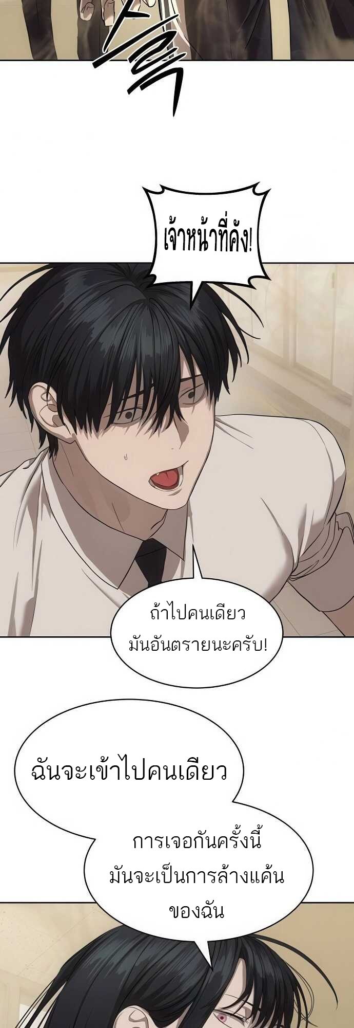 อ่านการ์ตูน Special Civil Servant 34 ภาพที่ 11