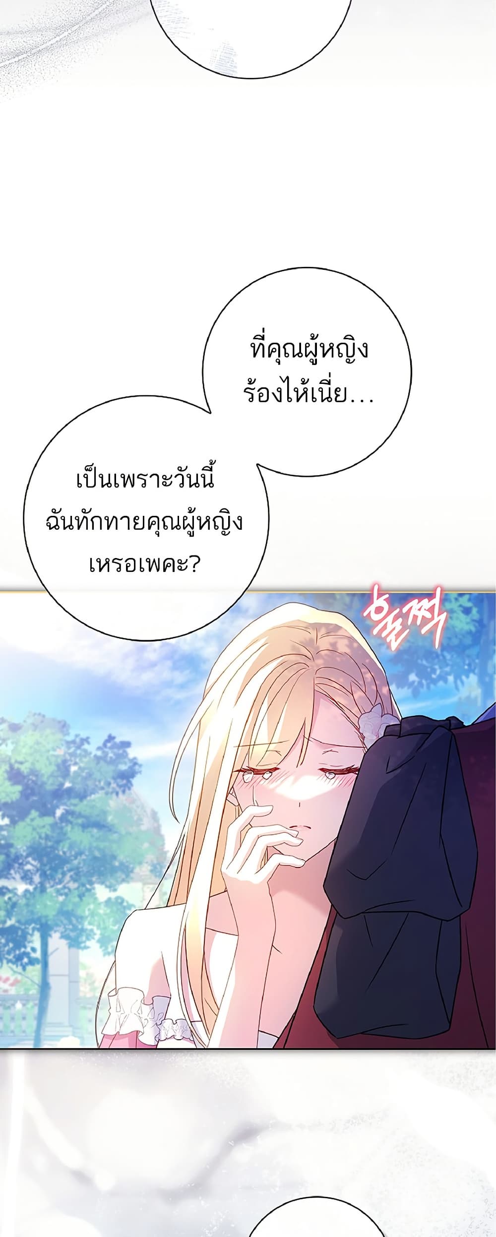 อ่านการ์ตูน Honey, Why Can’t We Get a Divorce? 12 ภาพที่ 26