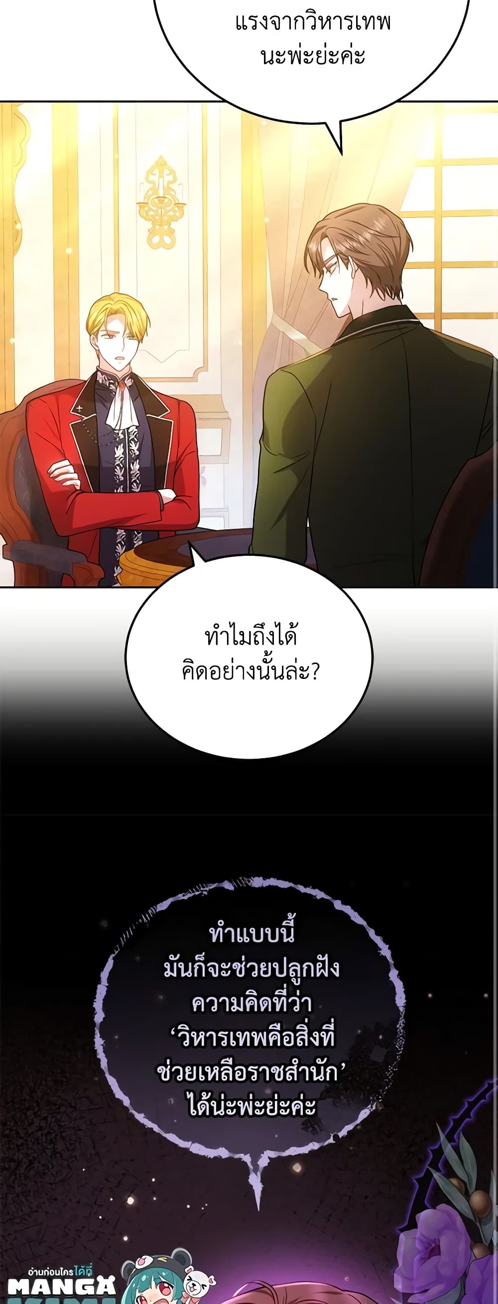 อ่านการ์ตูน The Male Lead’s Nephew Loves Me So Much 67 ภาพที่ 36