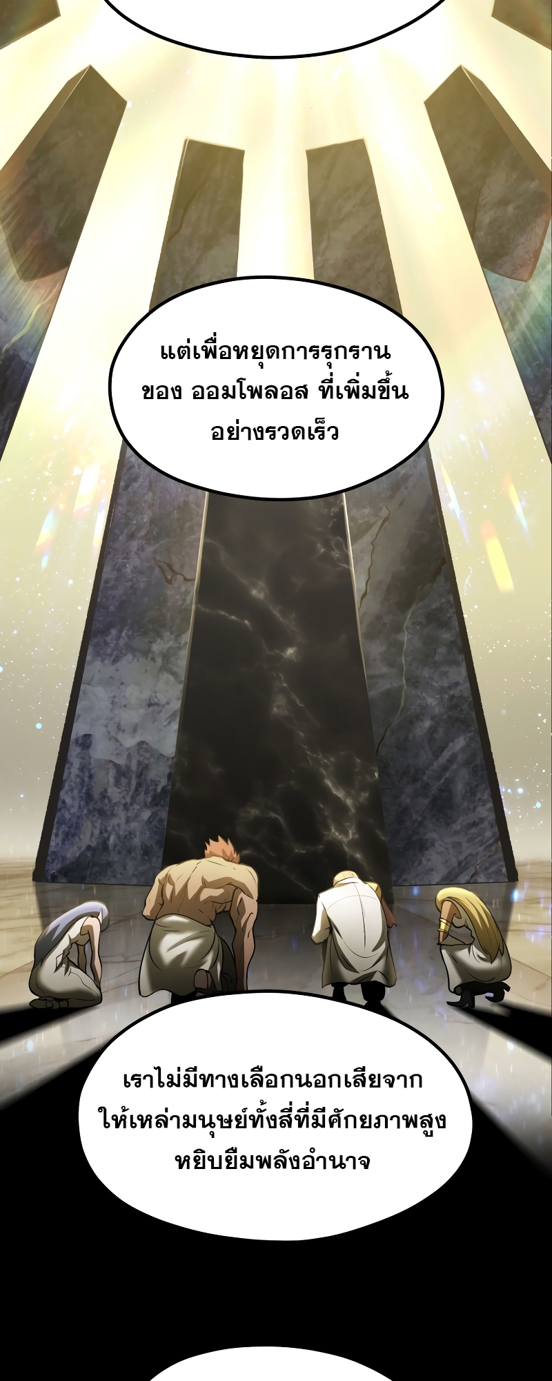 อ่านการ์ตูน Survival Of Blade King 197 ภาพที่ 41