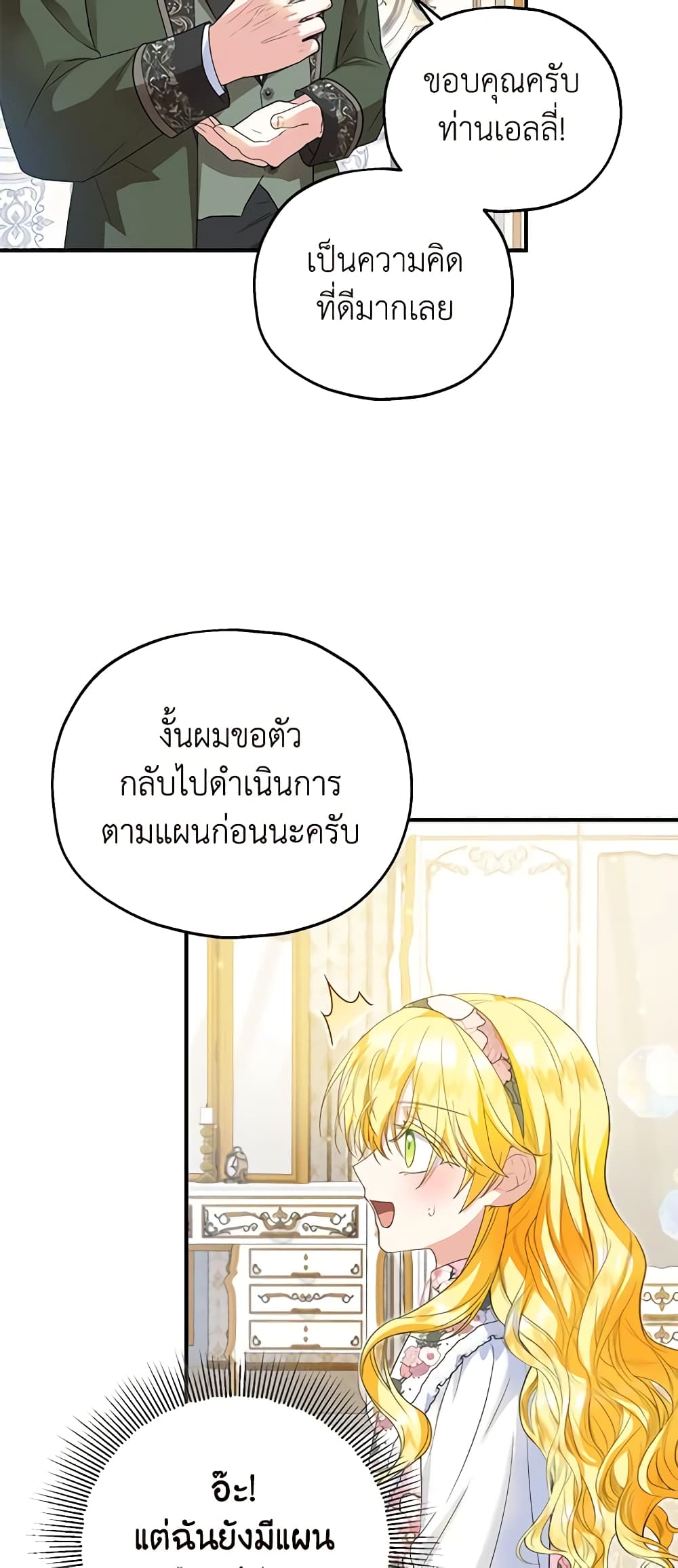 อ่านการ์ตูน The Adopted Daughter-in-law Wants To Leave 61 ภาพที่ 4