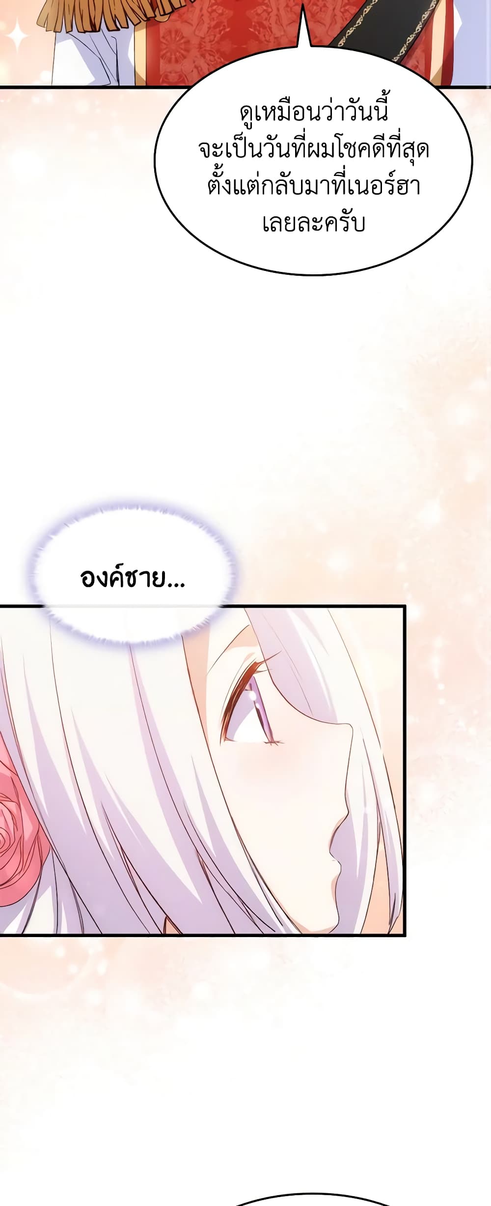 อ่านการ์ตูน I Tried To Persuade My Brother And He Entrusted The Male Lead To Me 63 ภาพที่ 20