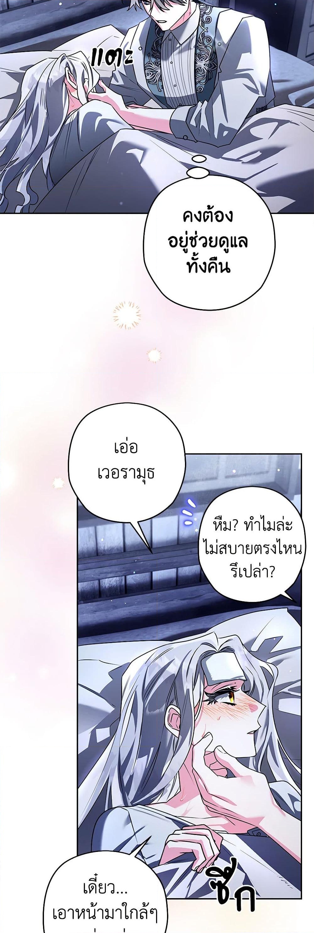 อ่านการ์ตูน Sigrid 101 ภาพที่ 35