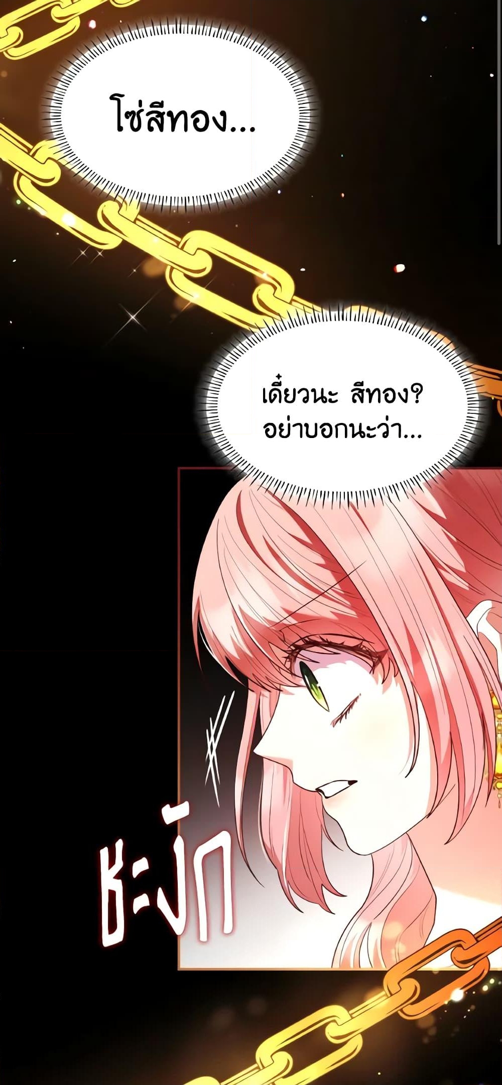 อ่านการ์ตูน I’m a Villainess But I Became a Mother 58 ภาพที่ 22